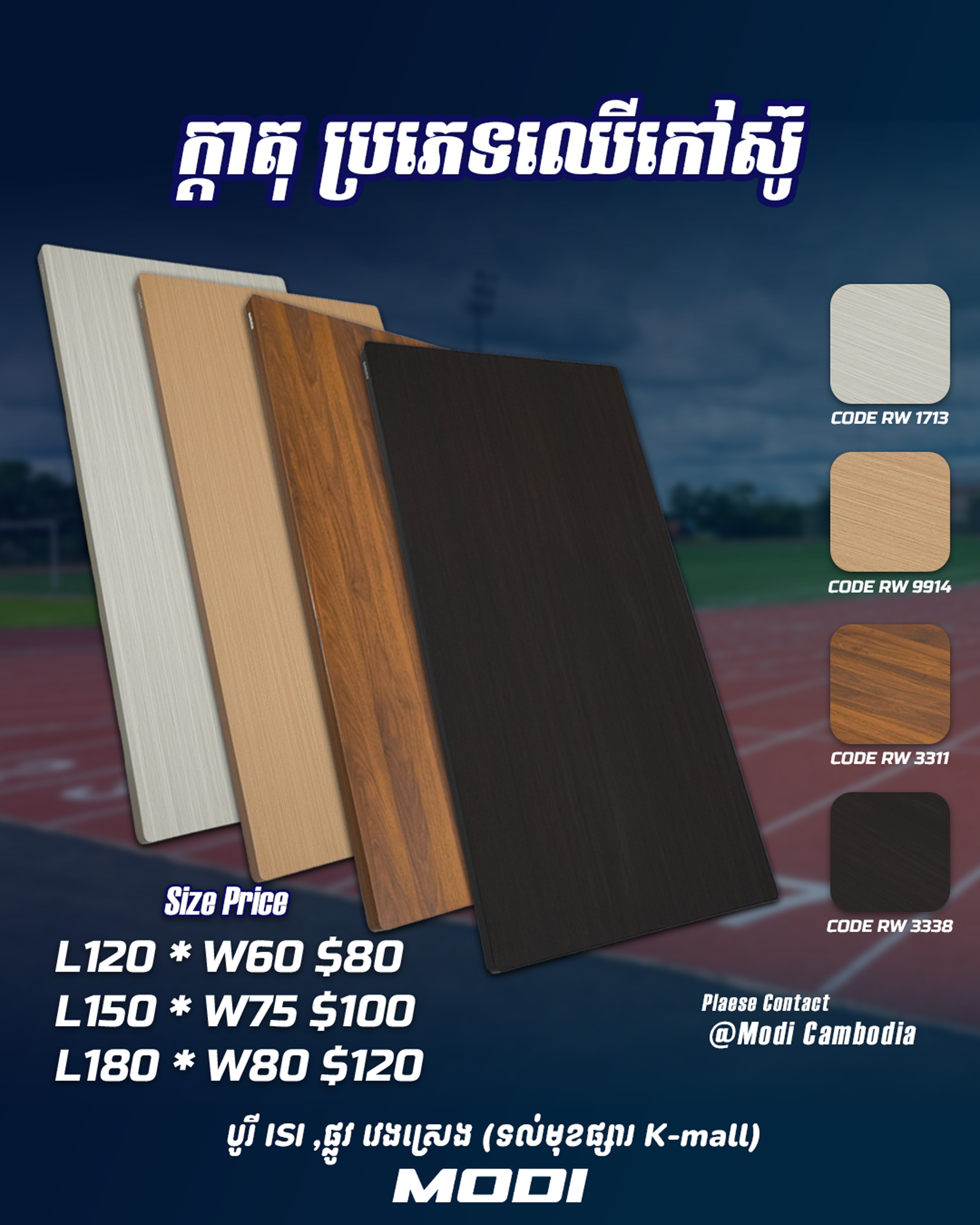 ក្តាតុ ប្រភេទឈើកៅស៊ូ (Rubber Wood)
