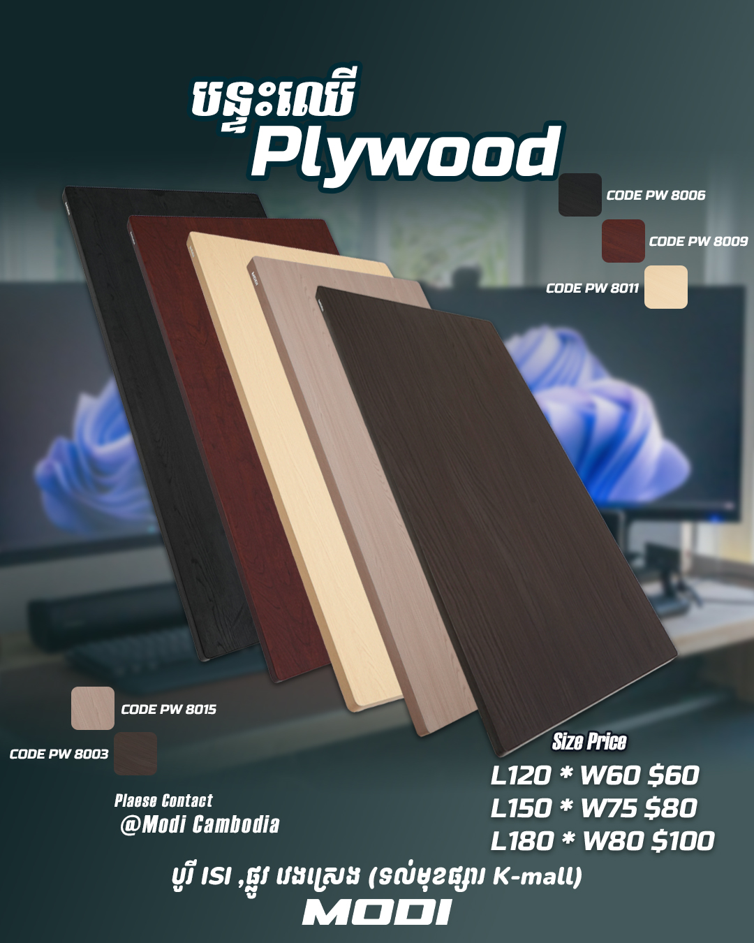 ក្តាតុ ប្រភេទឈើPlywood (Plywood Laminated)