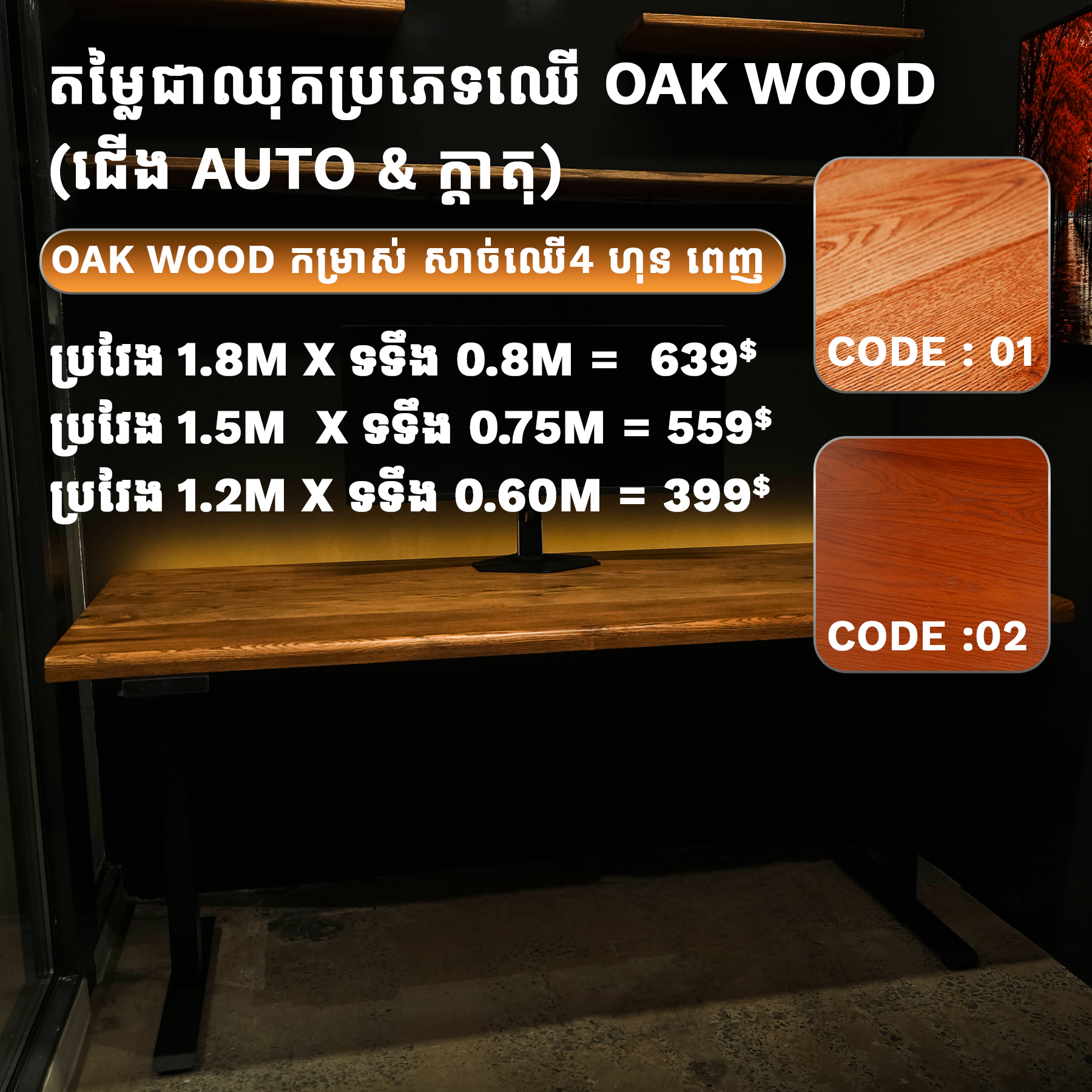 Natural Oak Wood Tabletop Full 4cm Thickness & Auto Desk